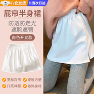 曇蓓漫屁簾男女半身裙女遮臀屁股胯秋冬疊穿搭神器打底中短裙罩衛衣內搭 【白色開(kāi)叉款】打底屁簾1條 均碼 【建議80-140斤】