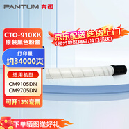 奔圖原裝耗材CTO-910XK黑色碳粉盒 適用于奔圖CM9105DN/CM9705DN 打印容量約34000頁(yè) 企業(yè)業(yè)務(wù)