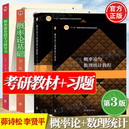 現(xiàn)貨包郵+任選】華師大 概率論與數(shù)理統(tǒng)計(jì)教程茆詩松 第三版 第3版 教材+習(xí)題與解答 高等教育出版社 華東師大考研數(shù)學(xué)參考教材指南輔導(dǎo)書 教輔全4冊】概率論與數(shù)理統(tǒng)計(jì)教程+概率論基礎(chǔ)
