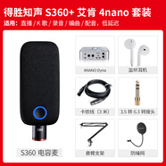 得勝（TAKSTAR）S360電容麥克風(fēng)手機電腦直播K歌聲卡錄音話(huà)筒直播設備全套雙十一 (套餐九)得勝知聲S360+艾肯4nano套裝