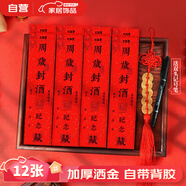 光多拉周歲封酒貼寶寶周歲紀念封酒條貼紙抓周生日布置封酒貼12張