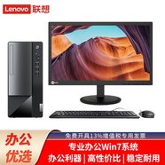 聯(lián)想臺(tái)式機(jī)電腦W4900os升級(jí)E系列商用辦公臺(tái)式主機(jī)財(cái)務(wù)稅控電腦 可加光驅(qū) 帶RS232串口 主機(jī)+19.5英寸顯示器 定制：G4900 4G 512G Win7