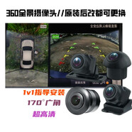 汽車載高清夜視倒車攝像頭360度全景影像4孔前后左右廣角防 原車或者后改加裝的全景拍下聯(lián)