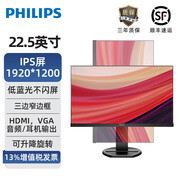飛利浦（PHILIPS）23.8英寸2K 100hz家用辦公顯示屏IPS屏HDR低藍光護眼旋轉(zhuǎn)升降設(shè)計電腦顯示器 245S9RB 230B8QHNB(23英寸 升降旋轉(zhuǎn) IPS屏)
