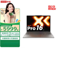 聯(lián)想（Lenovo）小新Pro16 2023/24款A(yù)I輕薄超能本 16英寸大屏高性能設(shè)計(jì)辦公游戲筆記本電腦 新八核銳龍標(biāo)壓 16C AI 7 H350 32G 1T 標(biāo)配 游戲級(jí)核顯丨可選高分辨率超