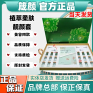 箴顏旗艦護膚品店美肌霜透亮潤顏霜玫瑰精華液小綠膜套盒 植萃柔膚靚顏套小綠膜