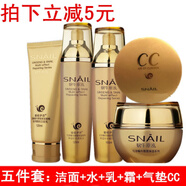 雅格伊思蝸牛原液化妝品套裝補(bǔ)水保濕套裝學(xué)生膚滋潤(rùn)護(hù)膚品女 五件套潔面+水+乳液+面霜+氣墊CC