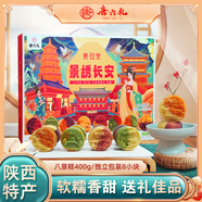 唐六禮陜西特產(chǎn)景繡長安400g西安八景糕傳統(tǒng)糕點休閑零食甜點心伴手禮盒