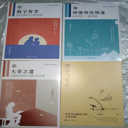 正版教子有方大學之道師德師范師道華夏文化好老師心性教育一生美好職業(yè)從大學開始李柏映 教子/大學/師德/使命