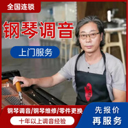 全國鋼琴調(diào)音服務鋼琴調(diào)律維修護理調(diào)音師鋼琴調(diào)律師上門調(diào)音調(diào)律服務 廣州/深圳/佛山/珠海 立式鋼琴