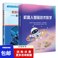 機器人基礎技術教學+智能硬件項目教程 基于Arduino 2025全國青少年機器人技術等級考試一二三四級的教材套裝