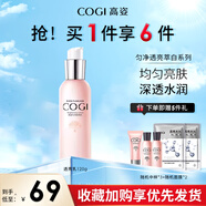 高姿（COGI）補(bǔ)水保濕美白淡斑爽膚水精華水乳化妝品勻凈送女友護(hù)膚品套裝 120g 【保濕乳1瓶】