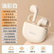 索愛SR10PRO藍(lán)牙耳機(jī)無線半入耳式2025新款適用蘋果華為小米 油彩白【PRO版】