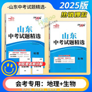 【次日達山東專用】2025天利38套中考地理生物會考試題精選真題試卷