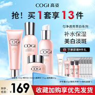 高姿（COGI）補(bǔ)水保濕美白淡斑爽膚水精華水乳化妝品勻凈送女友護(hù)膚品套裝 潔面+水+乳+面霜