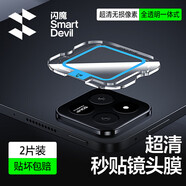 閃魔適用小米平板7/7SPro鋼化膜小米pad7Ultra鋼化膜鏡頭膜無塵倉高清抗指紋類紙膜神器保護(hù)貼膜 2片 小米平板7/7Pro 自動定位鏡頭膜 貼壞包賠/贈送神器