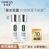 歐美姿化妝品套裝女本草保濕套裝光感水乳不油護(hù)膚品面部護(hù)理學(xué)生 爽膚水+乳液