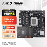 華碩（ASUS）B650/B850主板搭A(yù)MD七代銳龍7500F 7800X3D 9800X3D CPU主板套裝 板U套裝 華碩 PRIME B650M-F AMD 散片 R7 7700