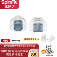 SpinFit 耳塞套入耳式軟塞sf硅膠耳套耳機套耳帽 NEO cp100 cp100+適用森海AKG鐵三角 NEO M一對