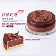 哈根達斯（同城閃送）專賣店冰淇淋生日蛋糕多款選擇專人小時達冷鏈到家 濃情巧意（推薦2-4人食 620克）