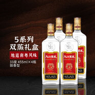 九江雙蒸 豉香型白酒 33度雙蒸五系列455mlx4瓶 送禮紅色經(jīng)典禮盒