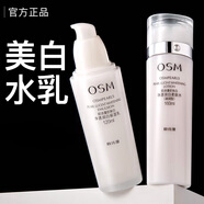 歐詩漫（OSM）珍珠白水乳套裝美白淡斑補水保濕提亮面部護膚品生日禮物 【正裝2件套】水160ml+乳120ml 1