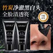 絲幕竹炭鼻貼去黑頭膏泥膜去黑頭的鼻貼毛孔清潔霜撕拉面膜草莓鼻清潔 竹炭祛黑頭清潔泥膜3支60g