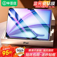 畢亞茲適用2025/24新款M3芯片iPad Air7/6鋼化膜 蘋果平板電腦11英寸膜 全屏覆蓋耐磨防刮 PM227-藍(lán)光