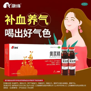 康緣 黃芪精 10ml*20支/盒 用于氣虛血虧 表虛自汗 四肢乏力 精神不足 1盒【10天量】支持砍價(jià)