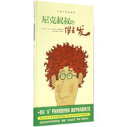 正版舊書 尼克叔叔的假發(fā)