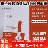 依卡茵冷敷貼 依卡茵冷敷貼面膜白膜 美容院水光修復(fù)護(hù)理補水面膜 依卡茵(紅色多肽修護(hù)面膜) 5盒(25片)超值裝