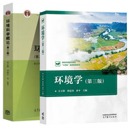 環(huán)境學(xué)（第三版）+環(huán)境科學(xué)概論第二版 左玉輝 【套裝2冊(cè)】】 高等教育出版社