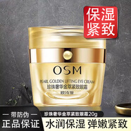 歐詩漫（OSM）珍珠奢華金萃塑顏緊致套裝四件套緊致肌膚水潤保濕水乳618禮物 珍珠奢華精粹眼霜20g