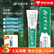 fe金典牙醫(yī)牙膏生物酶護(hù)齦固齒防蛀異味清火經(jīng)典 170g【抗敏護(hù)齦】餸小樣