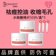 若美欣水楊酸棉片杏仁酸復(fù)合酸棉片濕敷清潔清爽控油修護(hù)油痘肌防偽可查 水楊酸杏仁酸復(fù)合酸棉片50片*3盒
