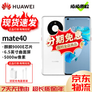 華為HUAWEI Mate40 Pro 5G全網(wǎng)通 麒麟9000SoC芯片 曲面屏 釉白色【Mate40】 8+128【5G】 99新【百分百電池】