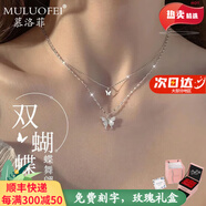 慕洛菲新款雙層蝴蝶純銀項(xiàng)鏈女生士鑲鉆鎖骨鏈紀(jì)念生日禮物送老婆女朋友 雙層滿(mǎn)鉆蝴蝶項(xiàng)鏈