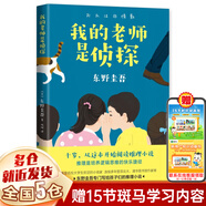 【新華正版】三年級(jí)必讀課外閱讀書目 夏洛的網(wǎng) 柔軟的陽光 躲貓貓大王 窗邊的小豆豆 帽子的秘密 團(tuán)圓 長(zhǎng)襪子皮皮 我的老師是偵探 笨狼的故事 可選： 我的老師是偵探