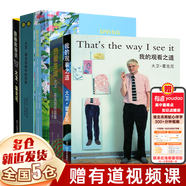 大衛(wèi)霍克尼書系全套11冊(cè)：大衛(wèi)霍克尼眼中的世界+春天終將來(lái)臨+熱愛(ài)生活+寫給孩子們的圖畫史+隱秘的知識(shí)+圖畫史+大衛(wèi)霍克尼談大衛(wèi)霍克尼我的早年+中國(guó)日記+我的觀看之道++容貌即是一切等可選 5冊(cè)】眼中