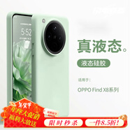圳鉆【真液態(tài)】oppofindx8手機殼新款粉色findx8pro液態(tài)軟硅膠oppo防摔全包findx7ultra感外殼保護套x8 【淡青色】真液態(tài) OPPO Find X8