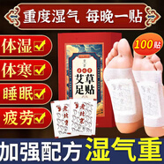 肌膚之食老北京艾草足貼助睡眠祛濕寒貼艾葉足部護理排養(yǎng)生艾灸足貼減毒肥 【2盒100貼】體濕體寒 失眠乏力