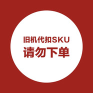 美的空調(diào)舊機(jī)代扣SKU，請(qǐng)勿下單