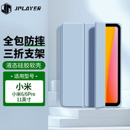 JPLAYER小米平板Pad6/6Pro通用保護(hù)套2023年款11英寸平板電腦保護(hù)殼三折智能休眠全包外殼防摔皮套白冰藍(lán)