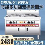 迪巴魯【送貨上門】豪華型雙頭雙桶煮面爐商用燃?xì)鉁鏍t多功能煤氣煮面鍋湯粉爐商用煮面爐商用煮面桶 50型開門燃?xì)饪睢酒降族?平底鍋】