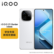 vivo iQOO Z9 Turbo 長(zhǎng)續(xù)航版12GB+256GB 星光白 第三代驍龍8s 6400mAh超薄藍(lán)海電池手機(jī) 教育優(yōu)惠套裝