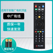 適用于安徽有線(xiàn)機頂盒遙控器廣電網(wǎng)絡(luò )高清數字安廣網(wǎng)絡(luò )安廣無(wú)線(xiàn)傳媒 黑色蕪湖中廣