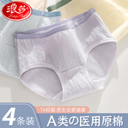浪莎女士內(nèi)褲女4條純棉7A抗菌襠無痕a類嬰兒棉女生透氣三角褲女 云粉+淺藍+奶杏+芋紫 4條 2XL （建議140-160斤）