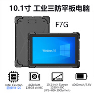 嗨高樂(lè )HIGOLE工業(yè)三防平板電腦win10國產(chǎn)linux系統ubuntu串口232加固防摔防水F7G 普清屏 四核N4120（8+128G）