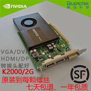 麗臺原裝K2000K2000D顯卡圖形2G顯存4K多屏成像三維建模 只有此項可拍表示缺貨待補 2GB