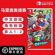 任天堂（Nintendo）Switch 1代游戲卡帶 兼容Switch2代主機 海外版主機通用 超級馬里奧奧德賽 中文